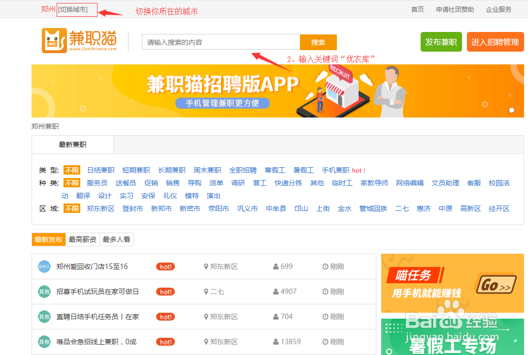 优衣库怎么申请兼职