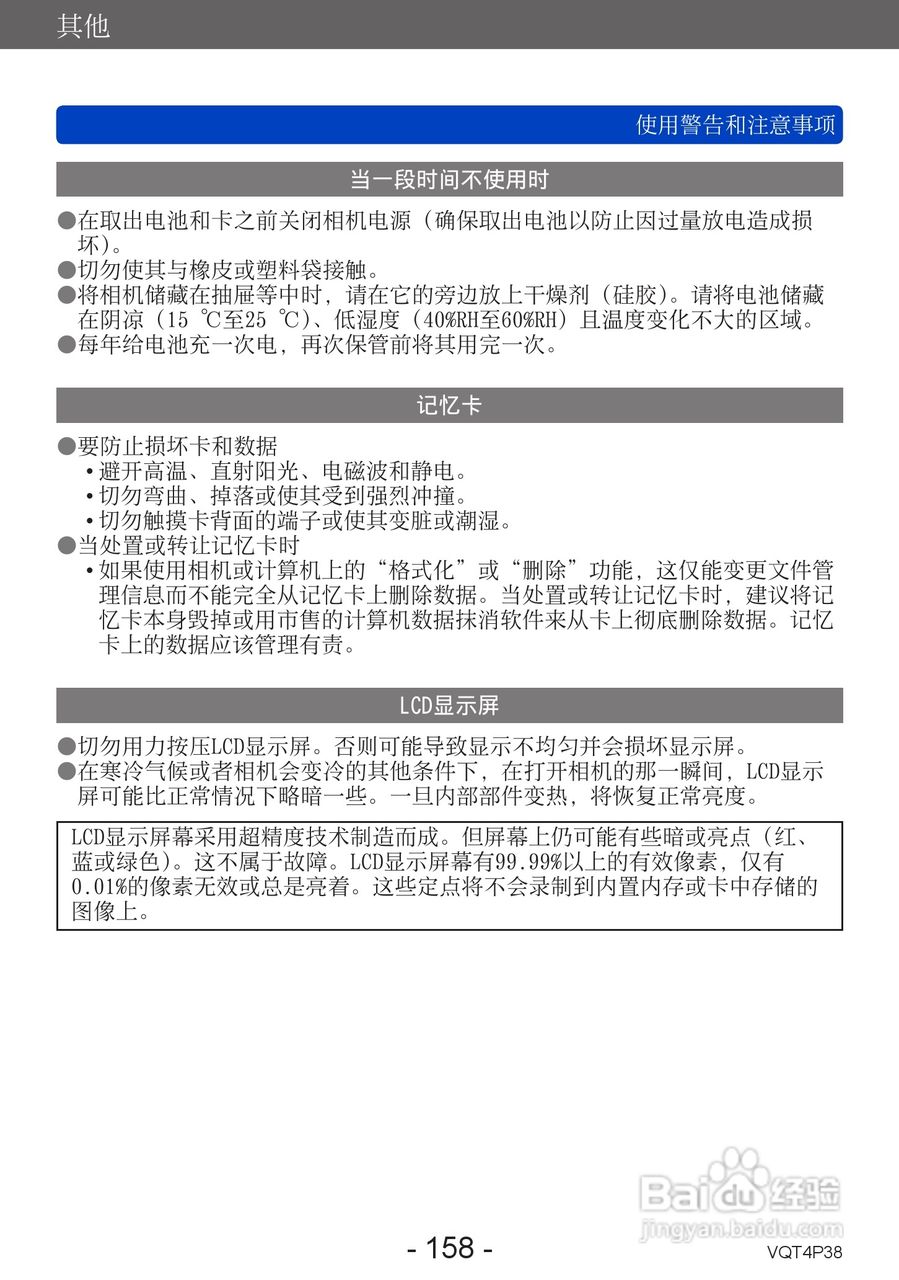 松下DMC-ZS25数码相机使用说明书:[16]