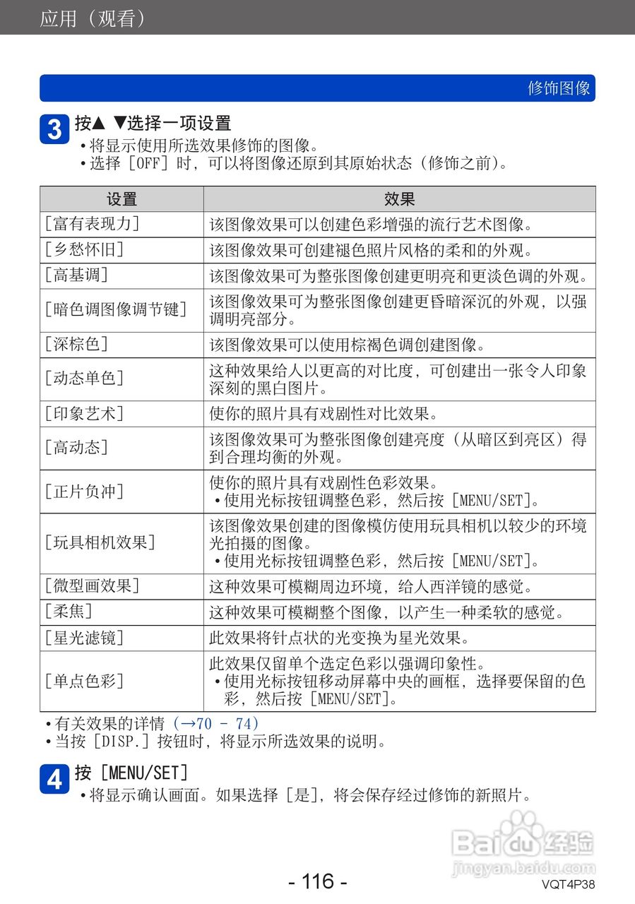 松下DMC-ZS25数码相机使用说明书:[12]