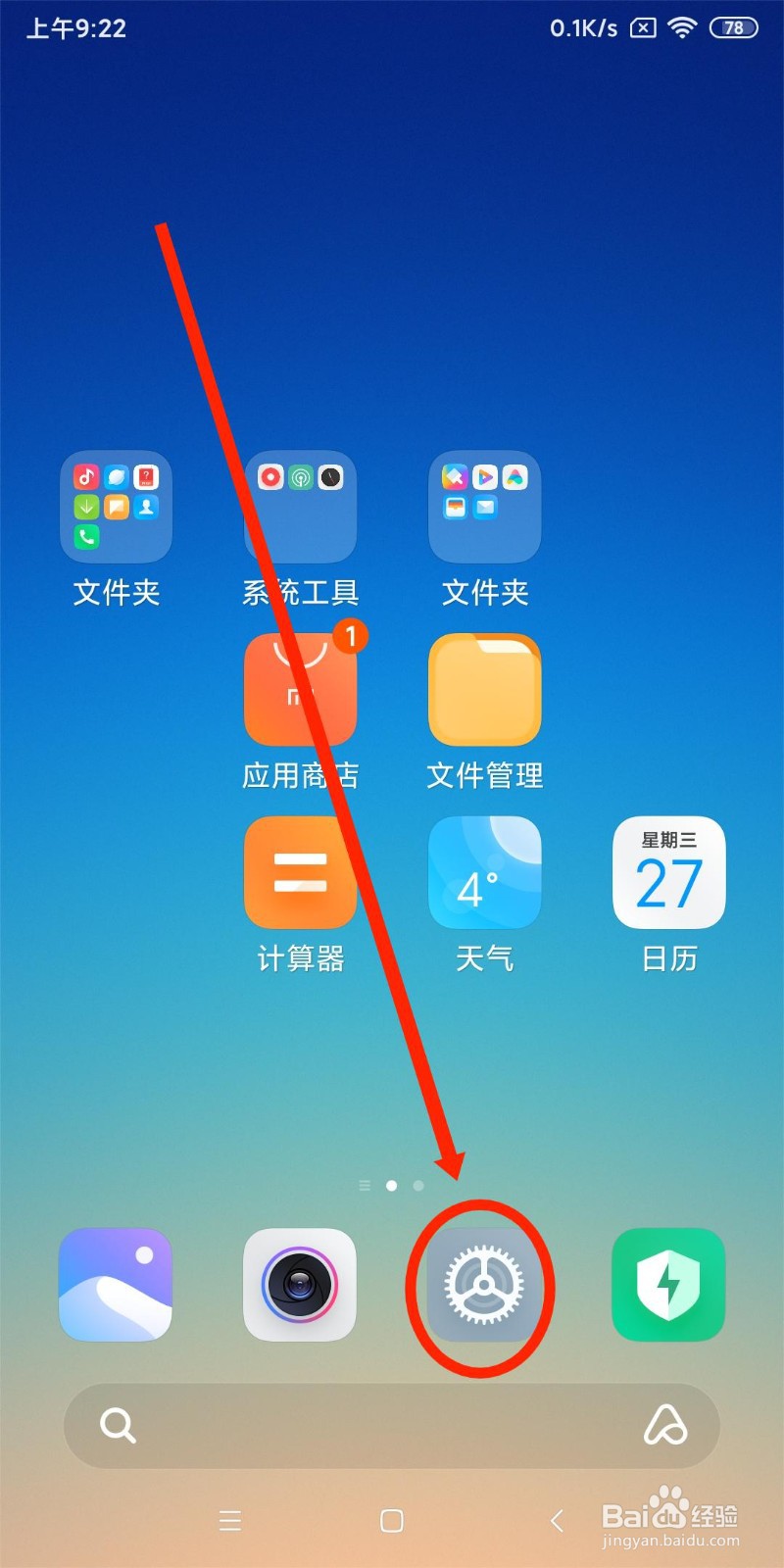 如何开启手机桌面智能助理