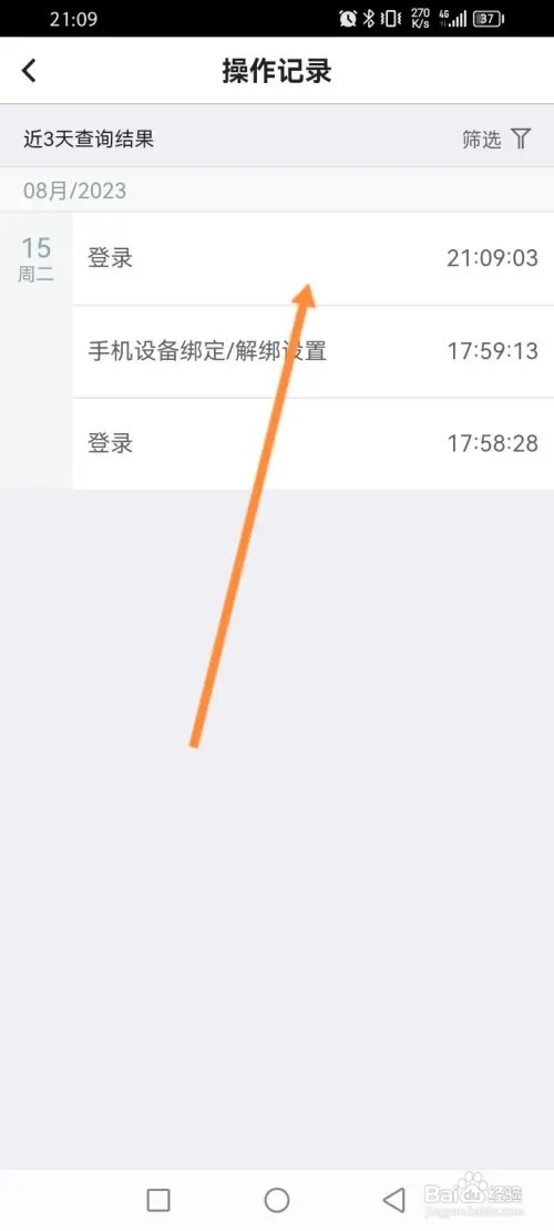 中国银行APP在哪里查看设备操作登录记录
