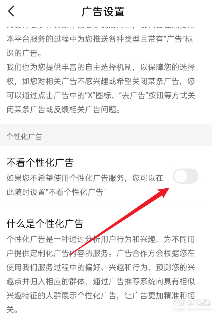 七猫免费小说APP如何设置不看个性化广告