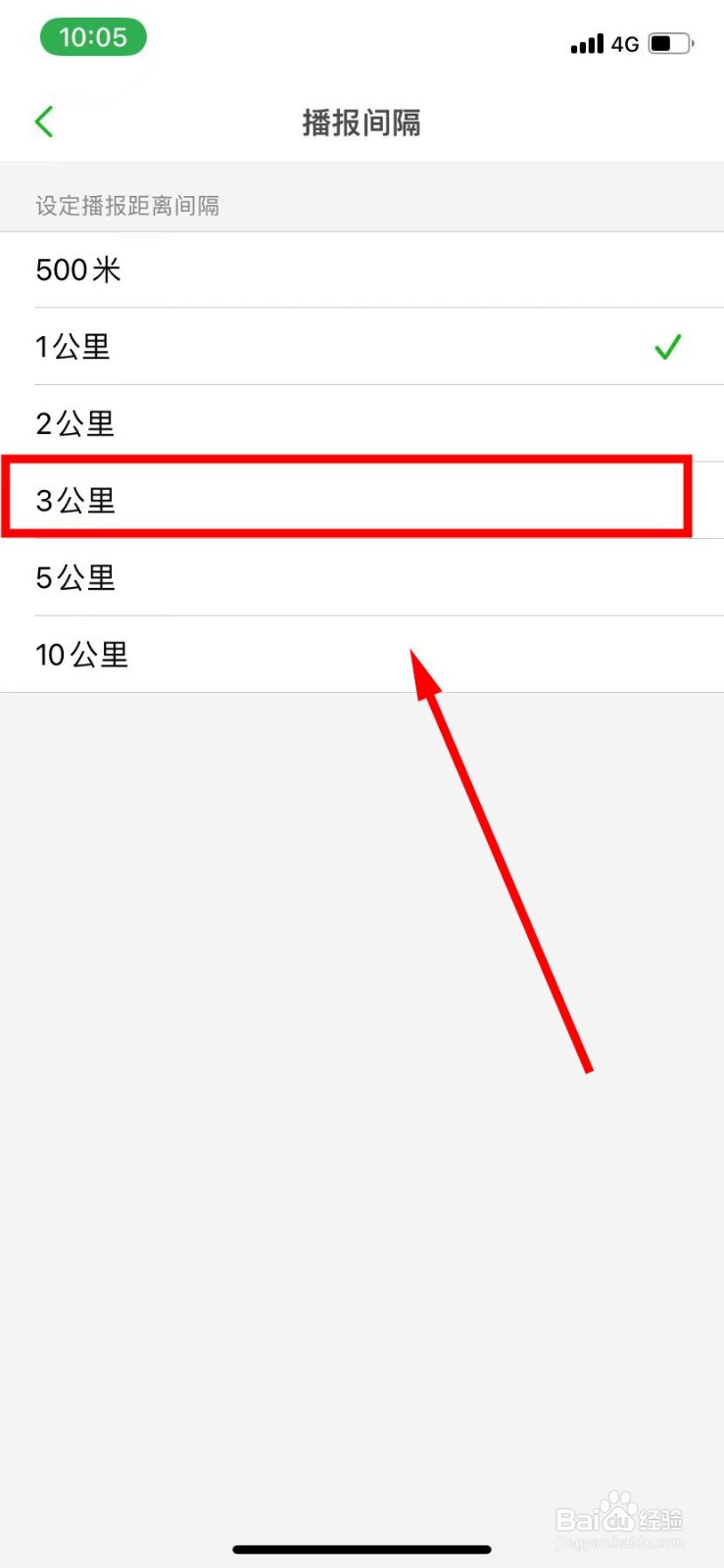 两步路户外助手怎么将播报间隔设置为3公里