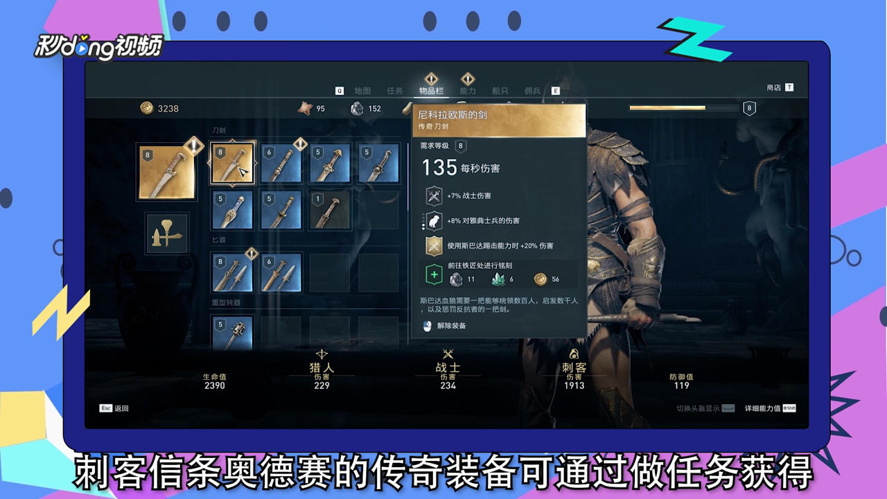 刺客信条如何获得奥德赛传奇装备？