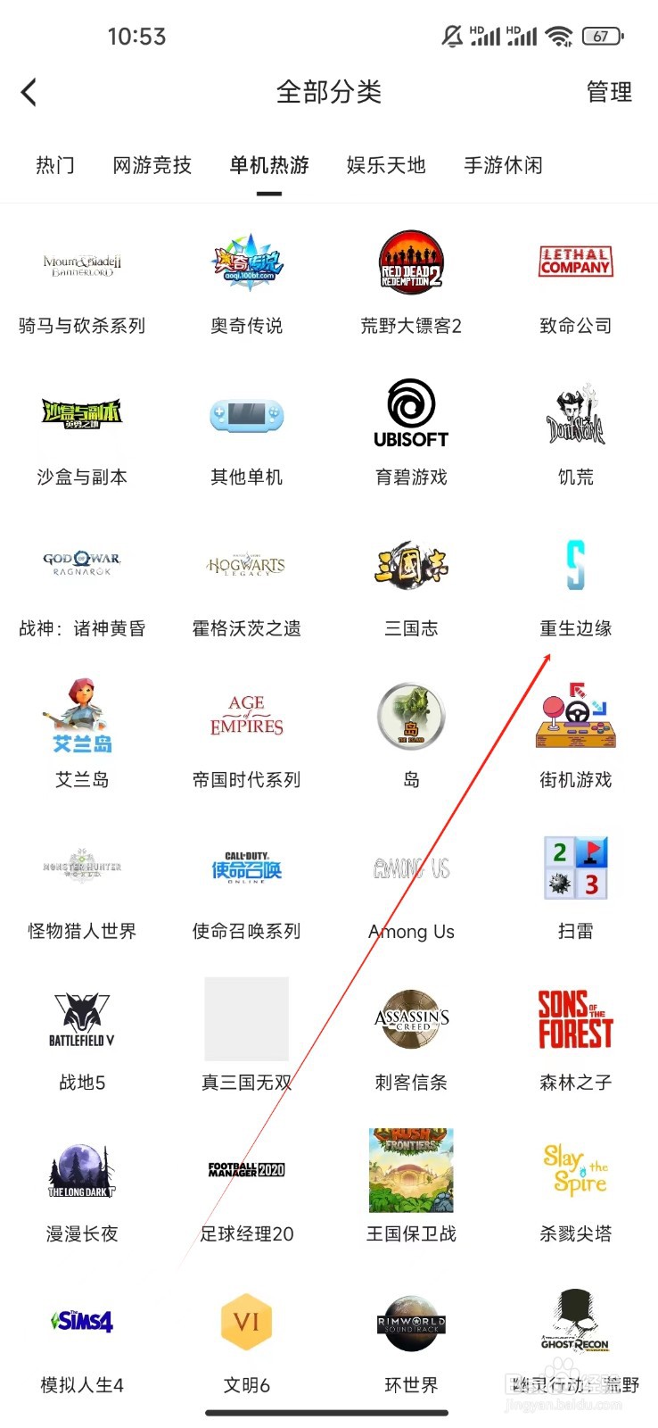 虎牙直播如何查看重生边缘