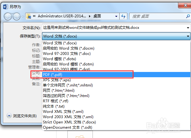 如何将word转pdf教程免费Word转pdf快捷图解