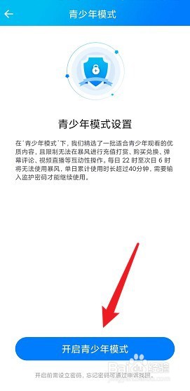 暴风影音APP怎么打开青少年模式