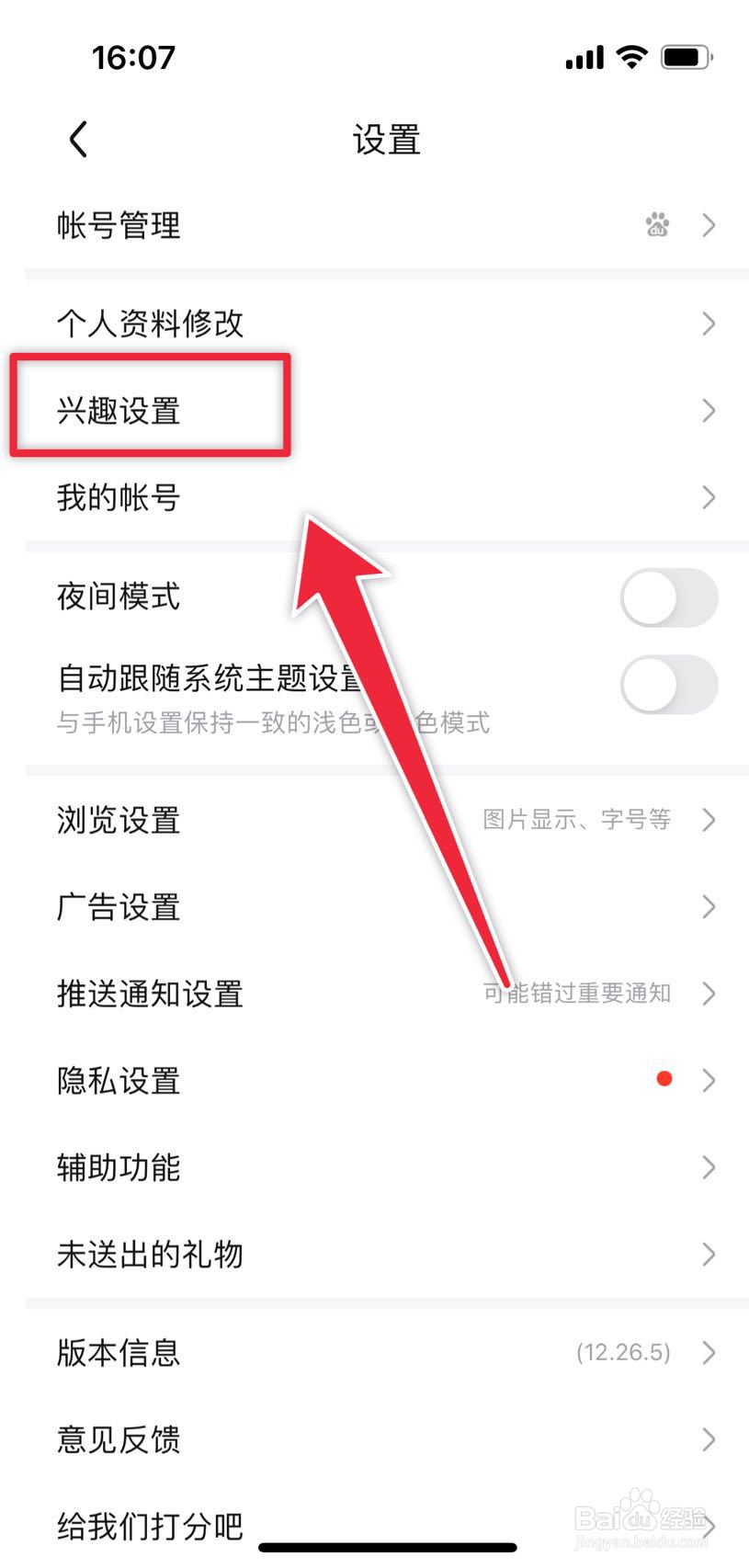 百度贴吧如何设置兴趣