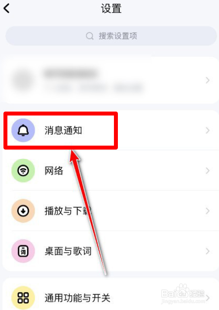 酷狗音乐怎么拒绝接收私信