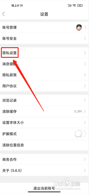 第四爱app怎么开启聊天需要申请?