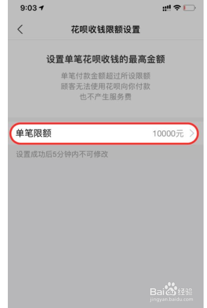 支付宝花呗收款限额如何解除