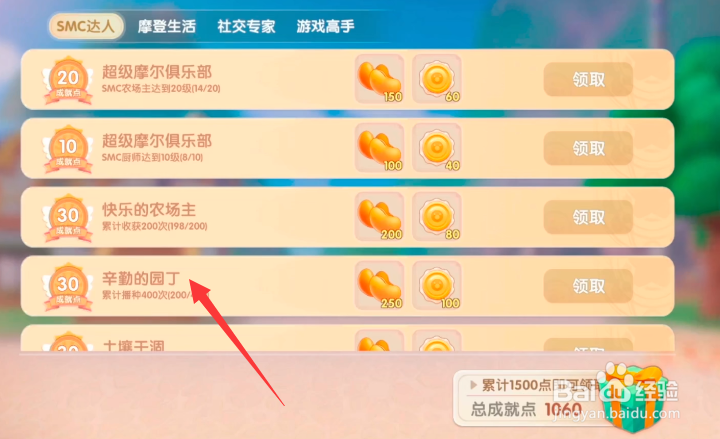 摩尔庄园怎么快速升16级