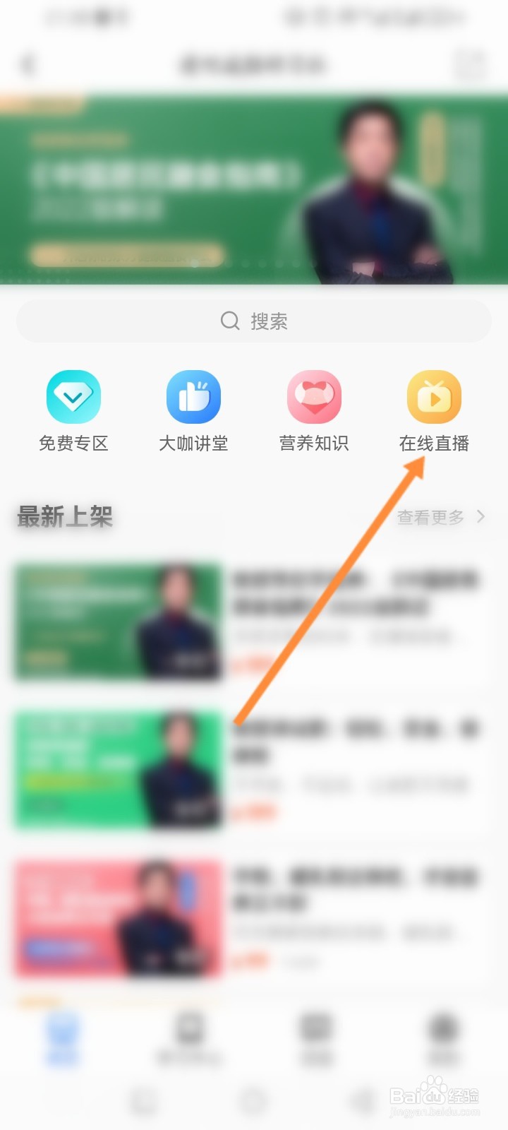 瘦吧减脂软件怎么查看历史浏览的在线直播