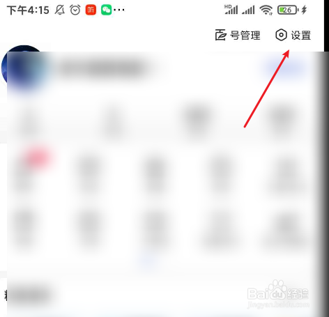 百度如何查看黑名单
