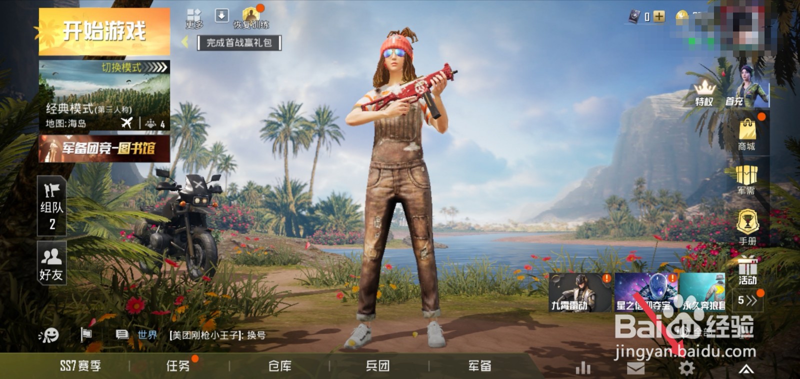 和平精英怎么开枪更稳