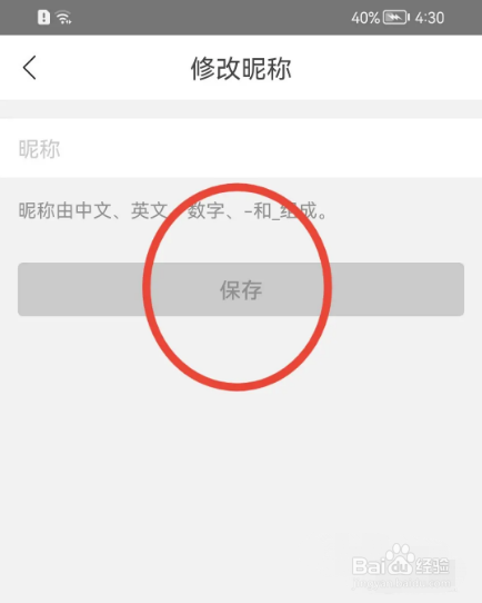 苏宁易购怎么修改昵称