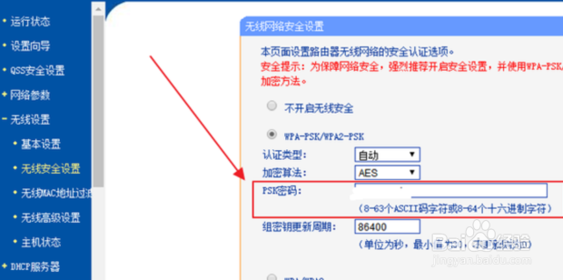 无线网怎么改密码