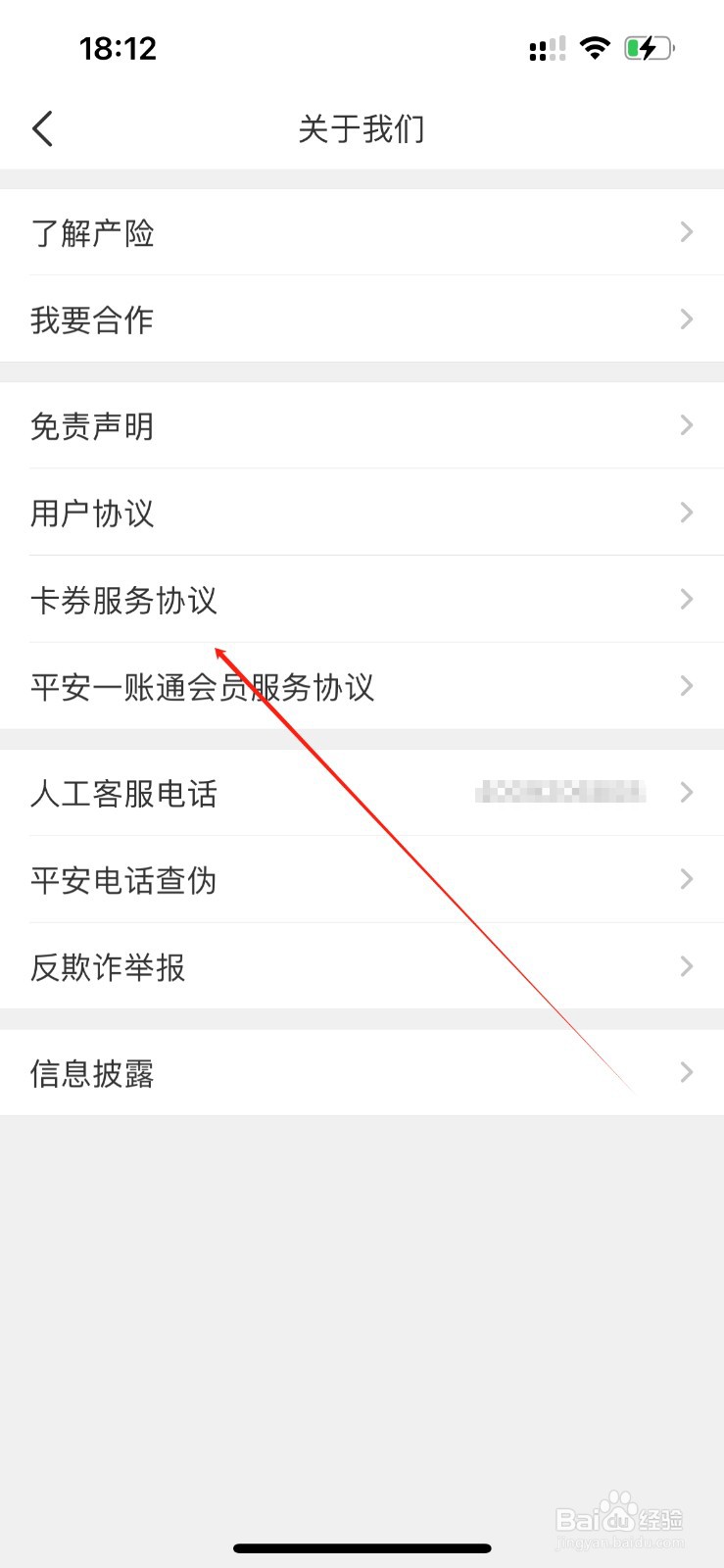 平安好车主在哪里查看卡券服务协议?