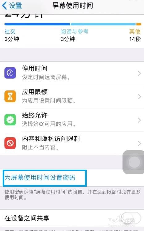 ios应用锁如何打开IOS自带应用锁的使用方法