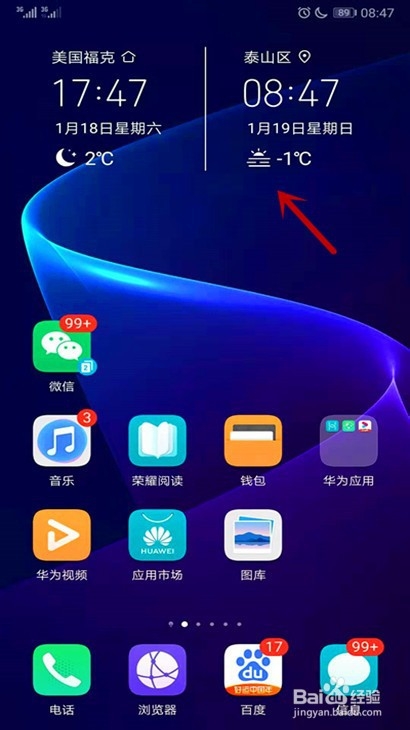 华为手机怎样设置日期和时间