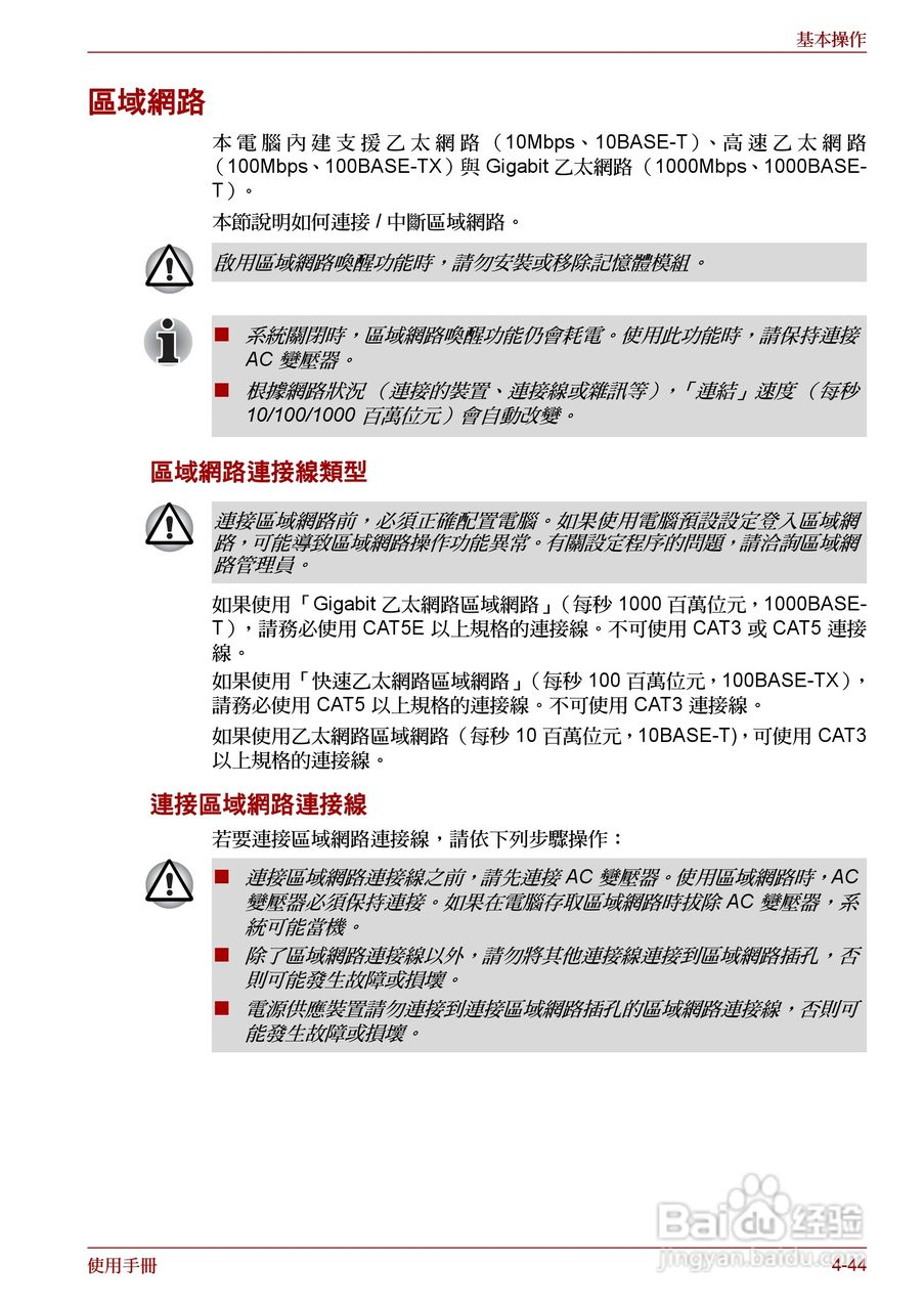 东芝 Satellite Pro A660 A660Db笔记本电脑说明书:[16]