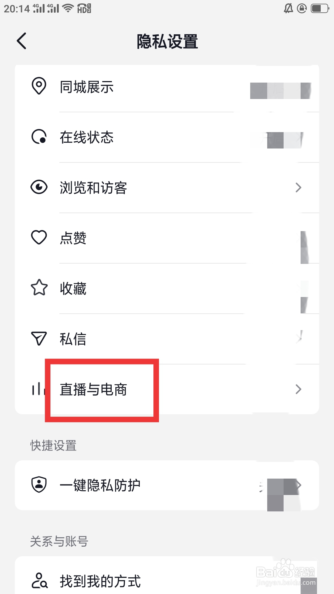 抖音火山版APP如何设置直播与电商功能
