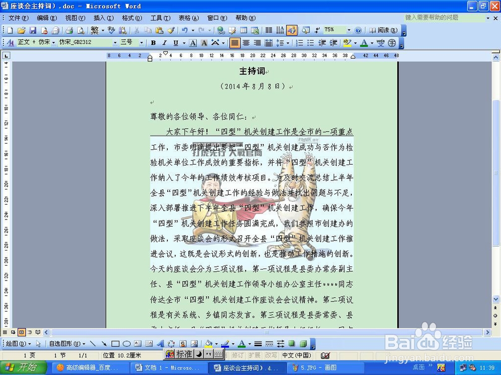 如何给Word文章添加个性水印