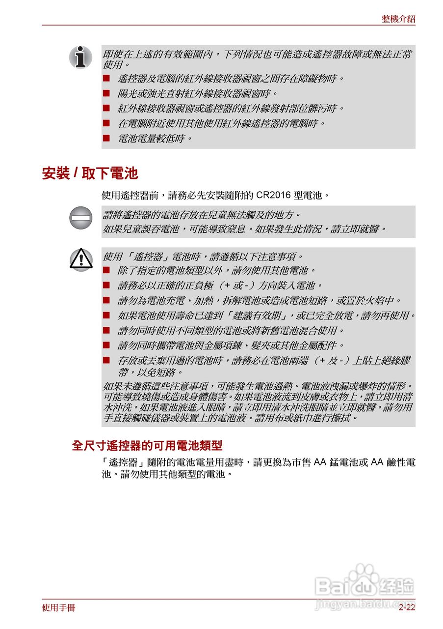 东芝 Satellite Pro A660 A660Db笔记本电脑说明书:[7]