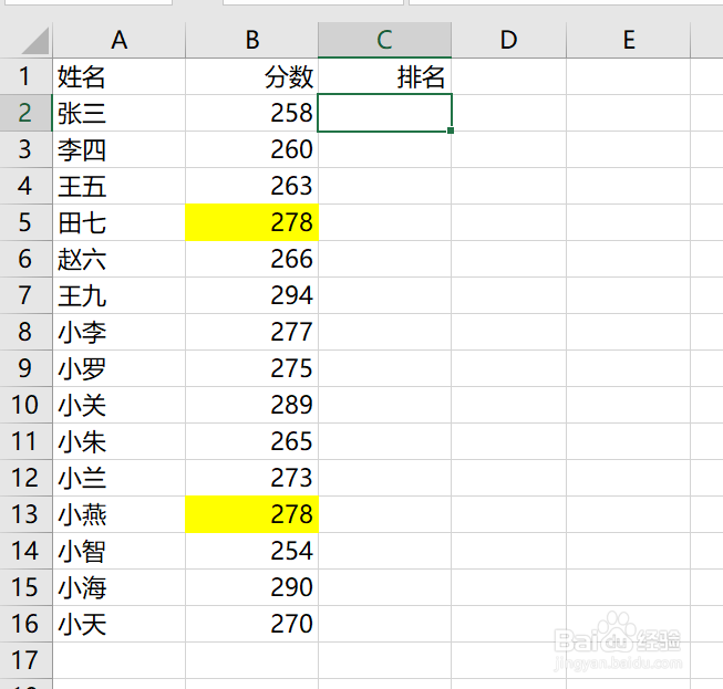 利用excel进行排名