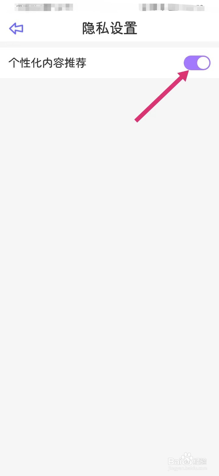 星光手账如何打开个性化内容推荐