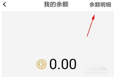 腾讯课堂怎么查看余额