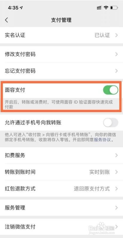 微信怎么开启面部识别支付
