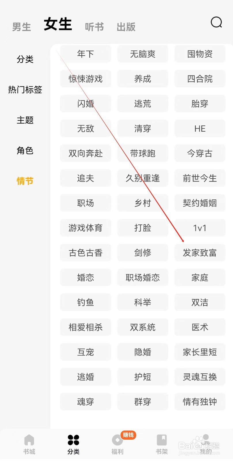 蛋花免费小说怎样查询发家致富
