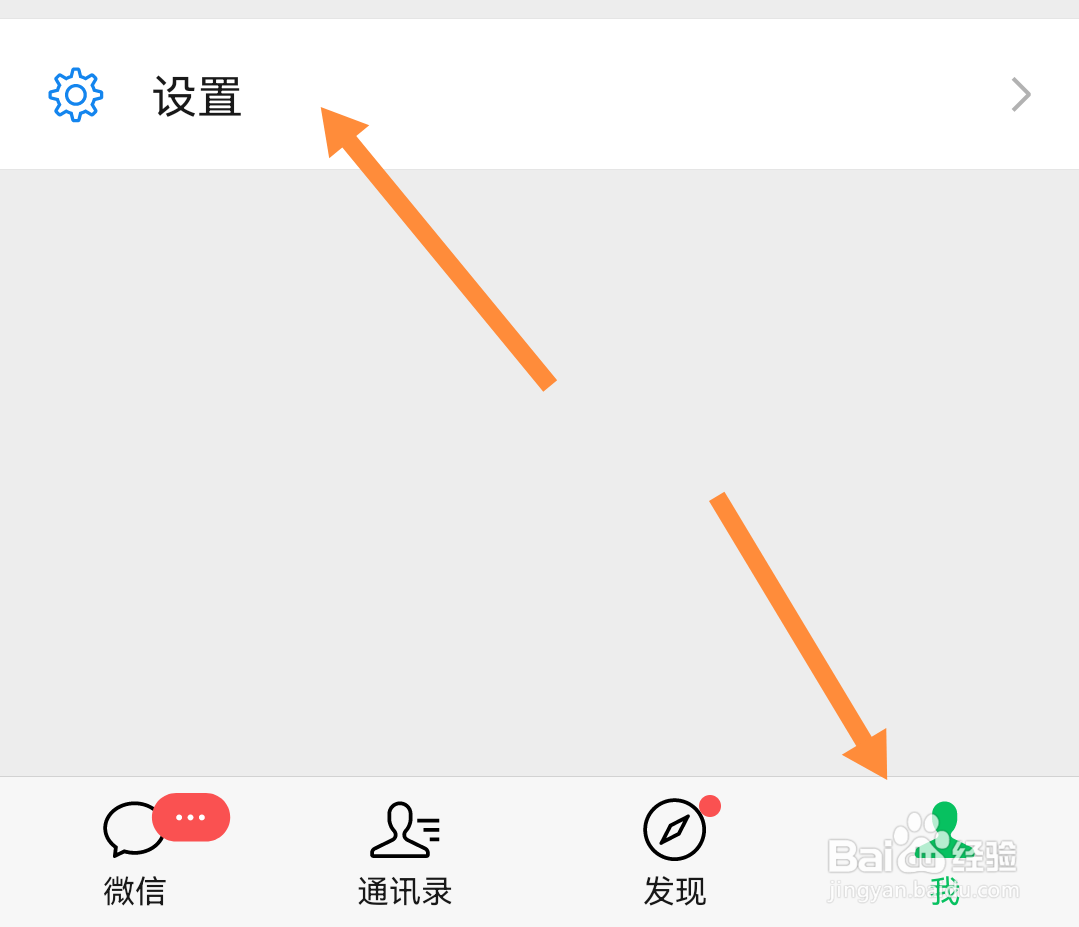 微信账号如何更改手机号