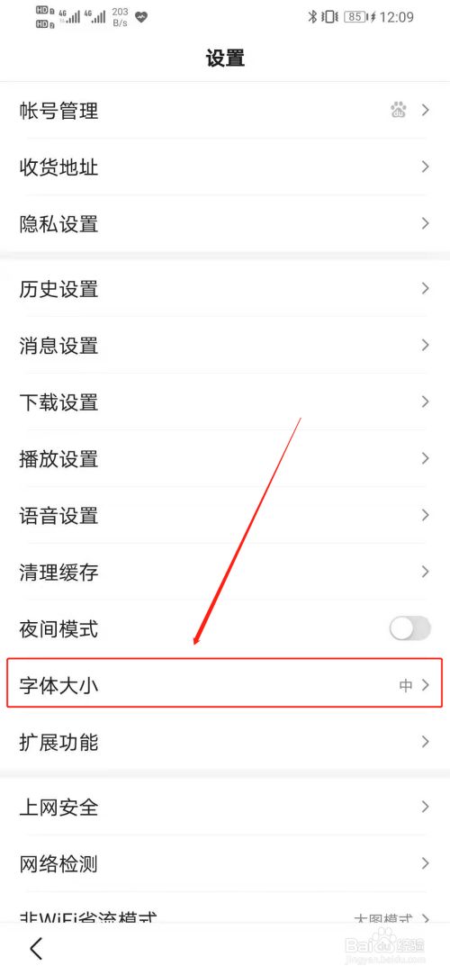 手机字号怎么变大(怎么把手机字号调大)