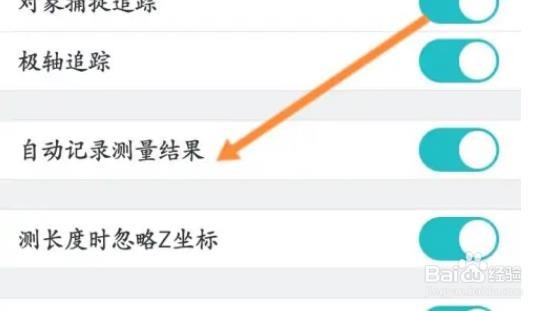 怎么在CAD看图王开启自动记录测试结果功能