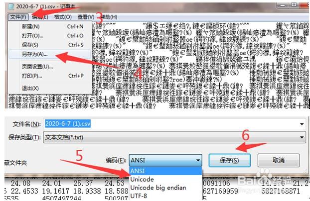 csv文件用excel打开中文乱码如何设置