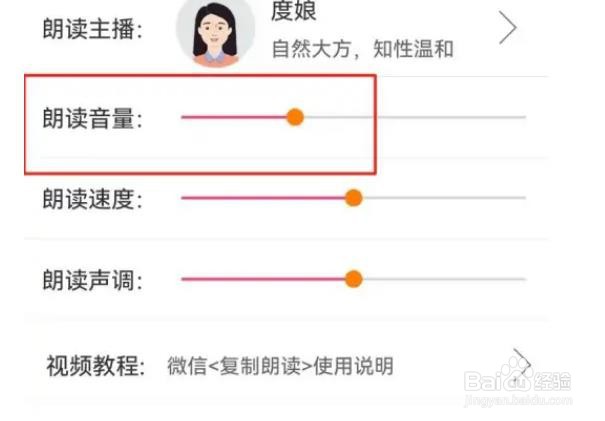 怎么在朗读大师APP调节音量
