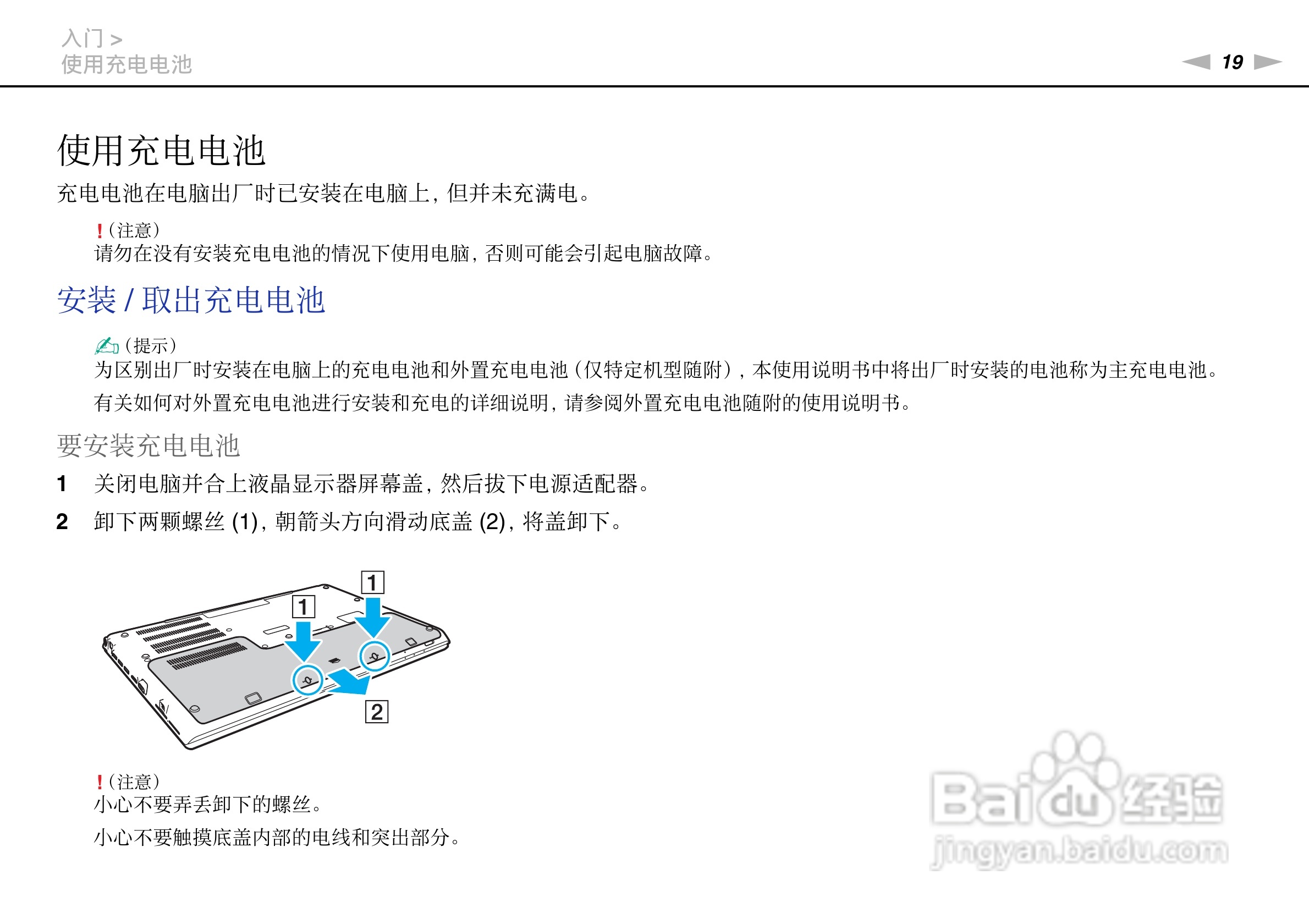 SONY索尼 VPC-SE2笔记本电脑说明书:[2]