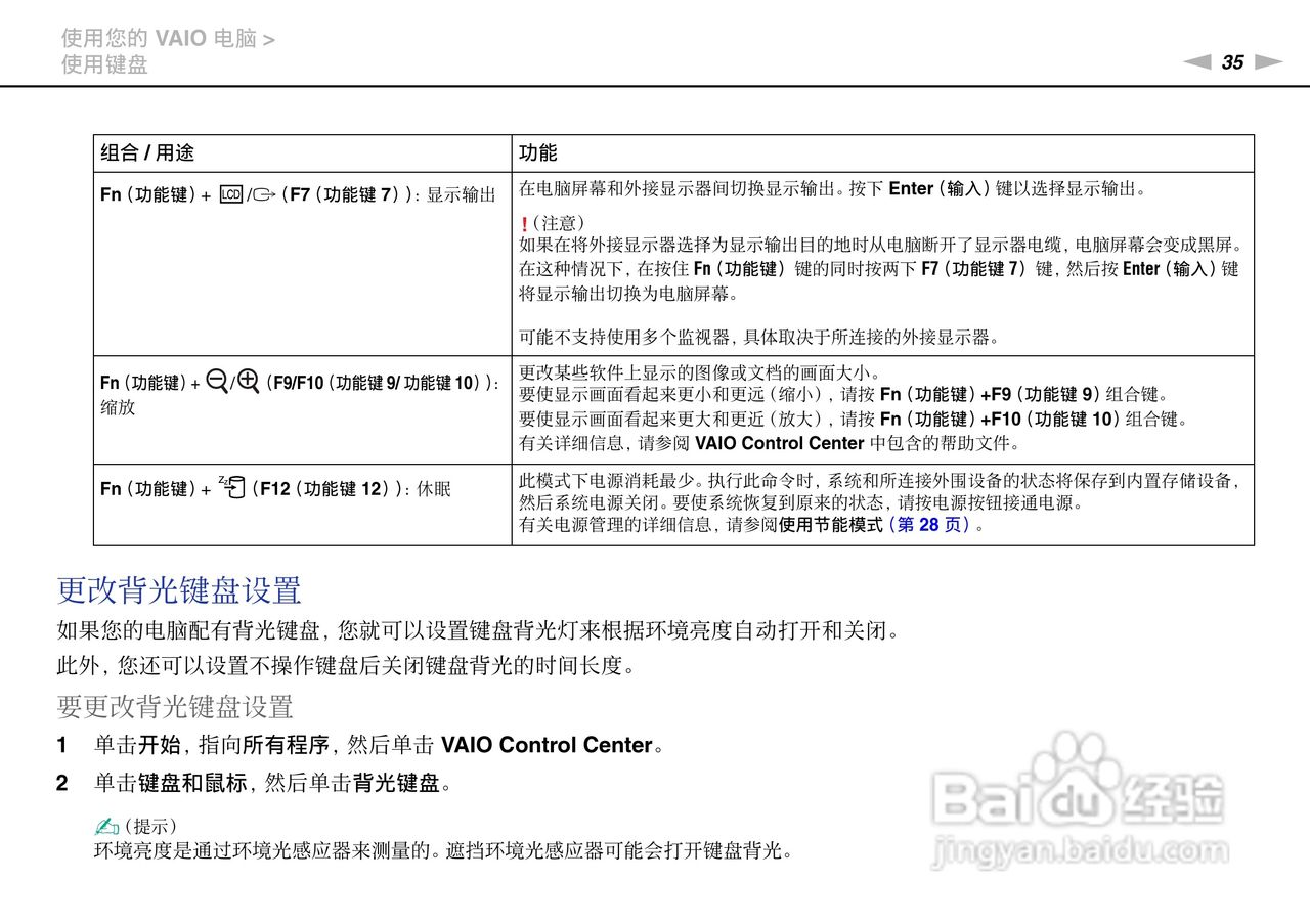 SONY索尼 VPC-SE2笔记本电脑说明书:[4]
