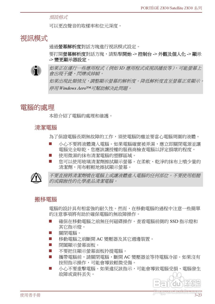 东芝Portege Z830笔记本电脑中文使用说明书:[6]