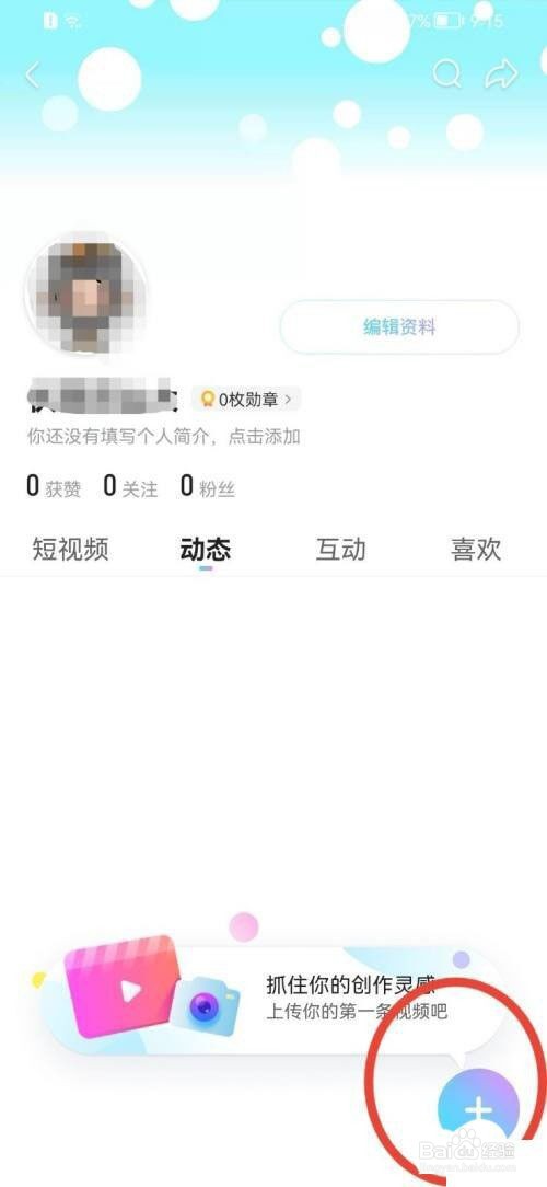 优酷怎么发布图文动态?