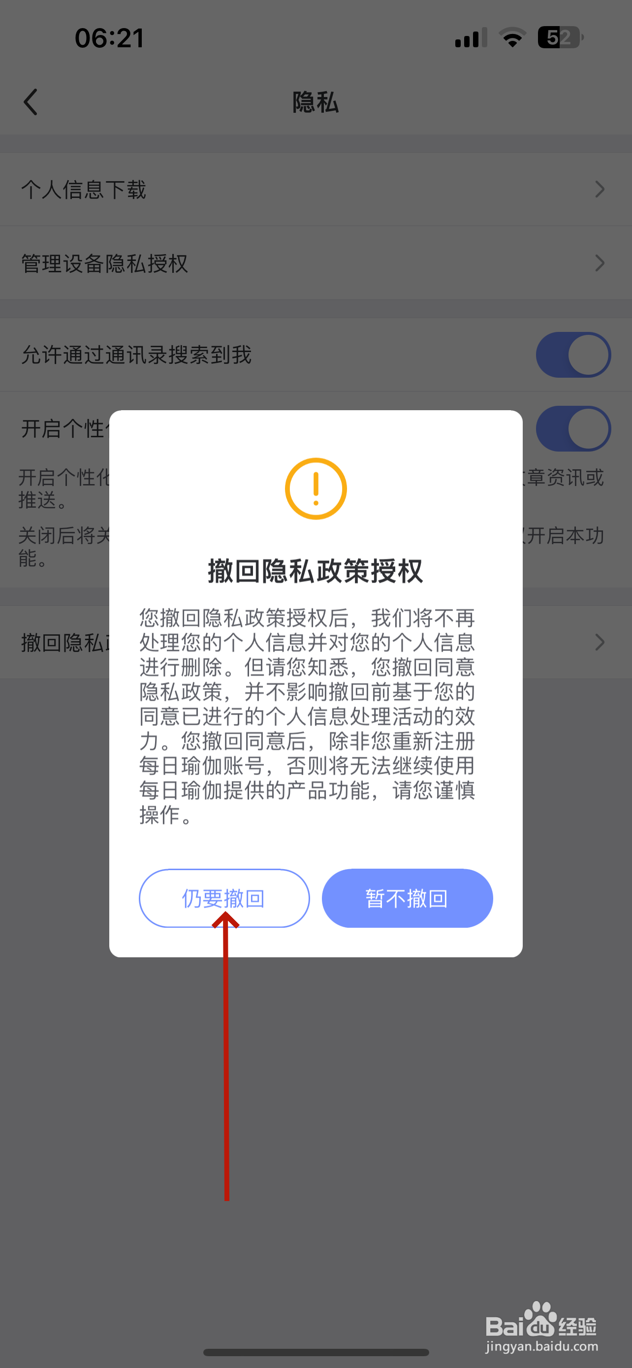 每日瑜伽怎么撤回隐私政策授权