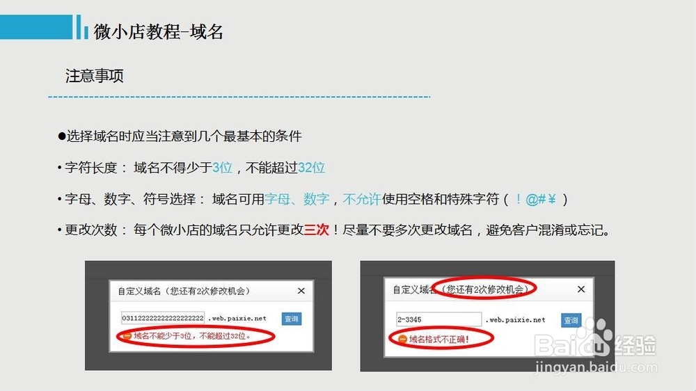 微小店教程-域名技巧
