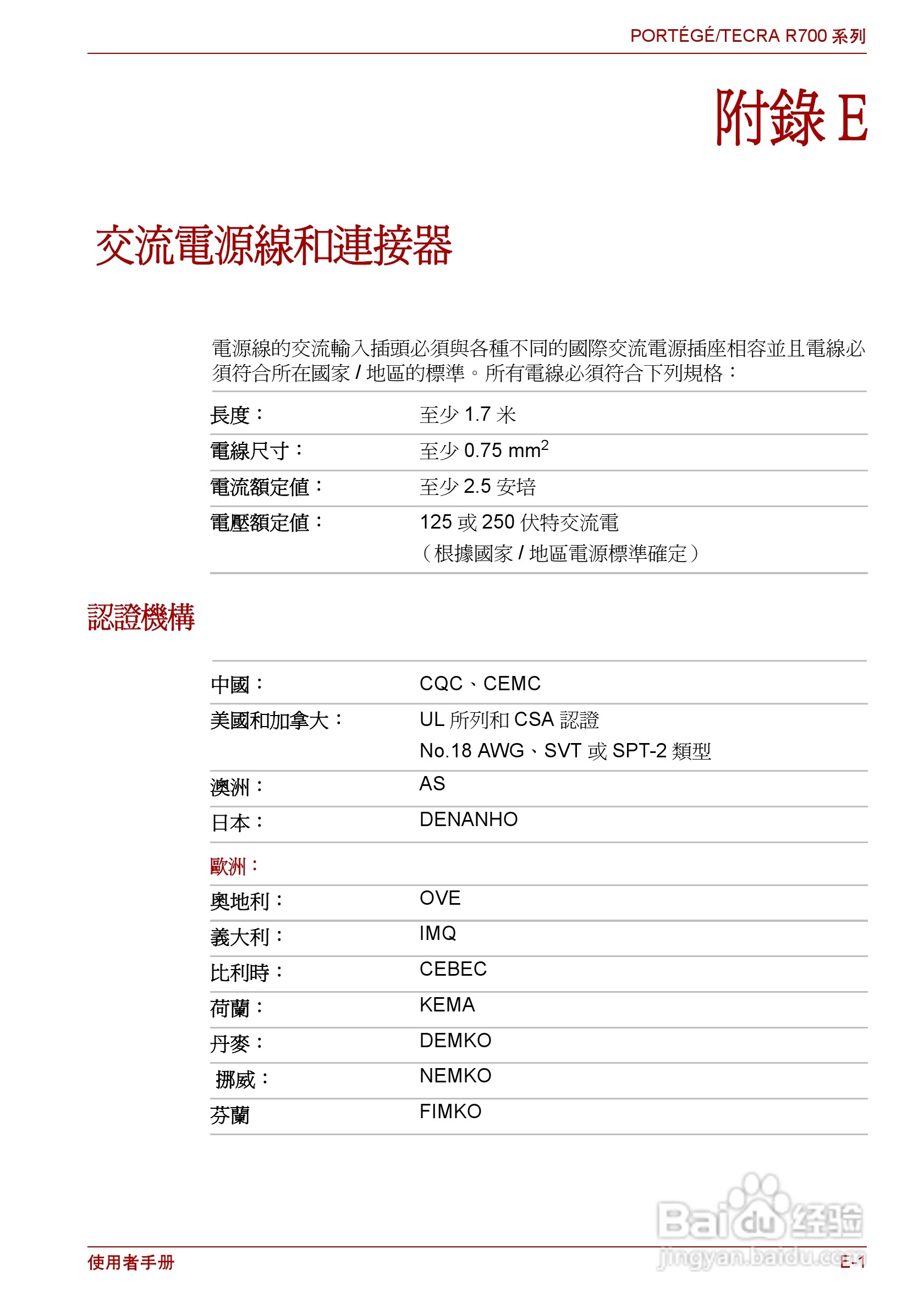 东芝PORTEGE R700笔记本电脑使用说明书:[17]