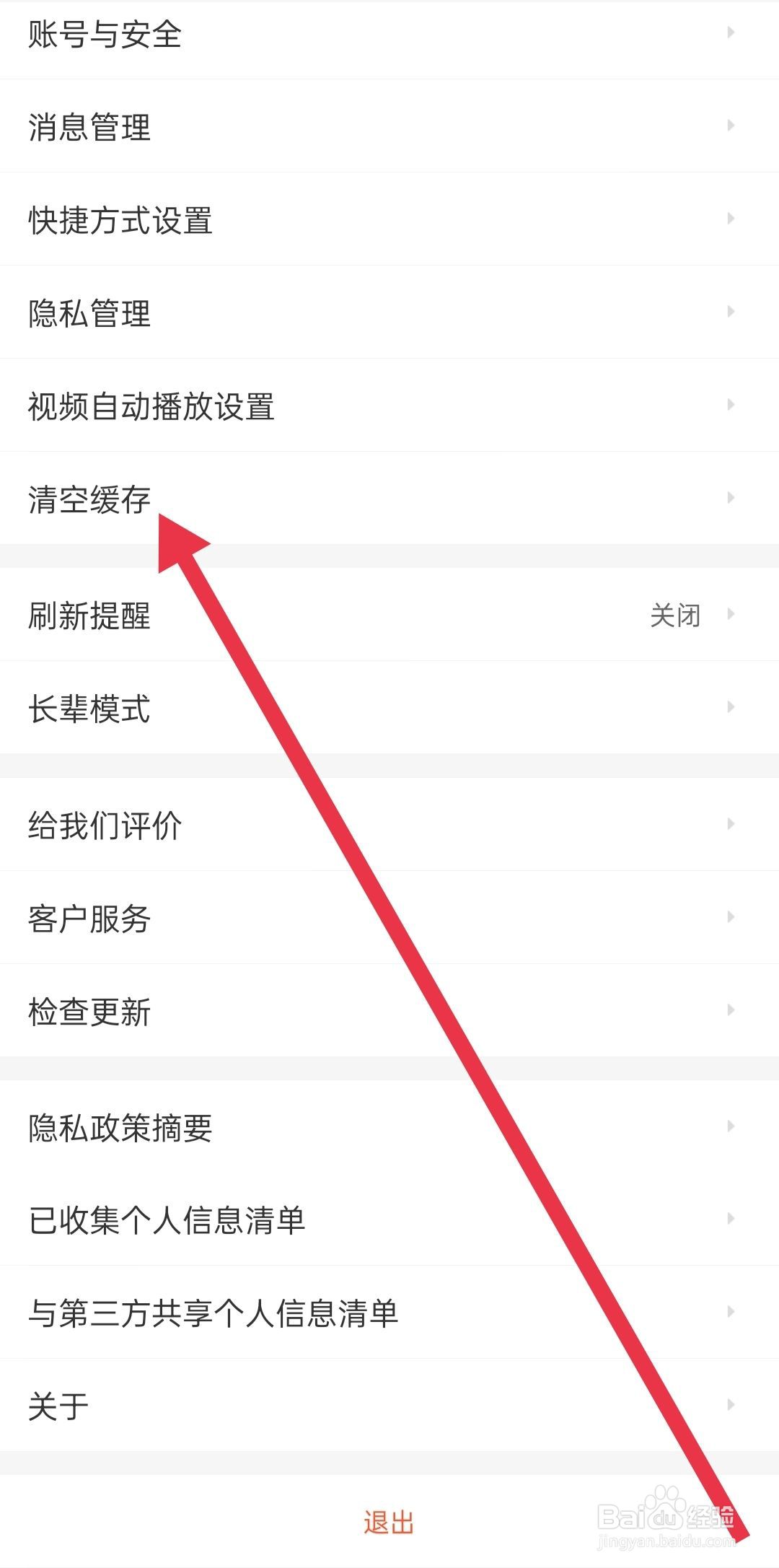 淘宝里面如何找到清空缓存