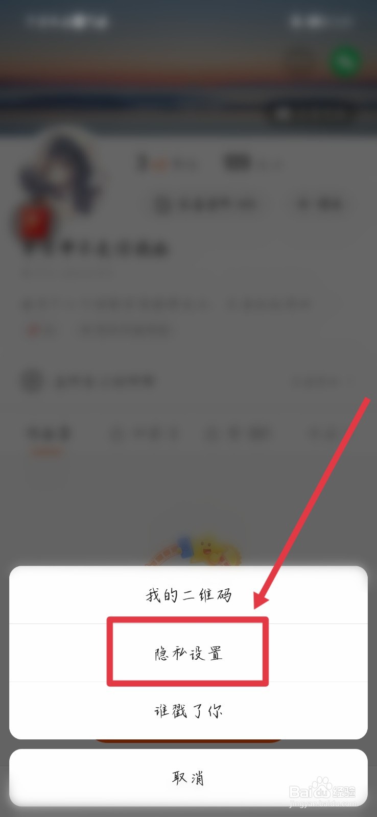 快手极速版怎样开启不把我推荐给通讯录好友