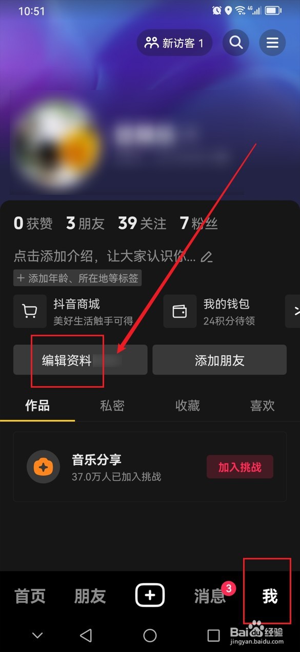 抖音在哪里设置所在地