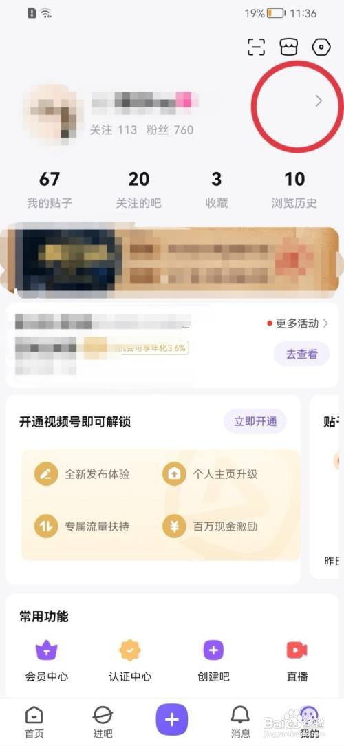 百度贴吧如何隐藏虚拟形象卡片？