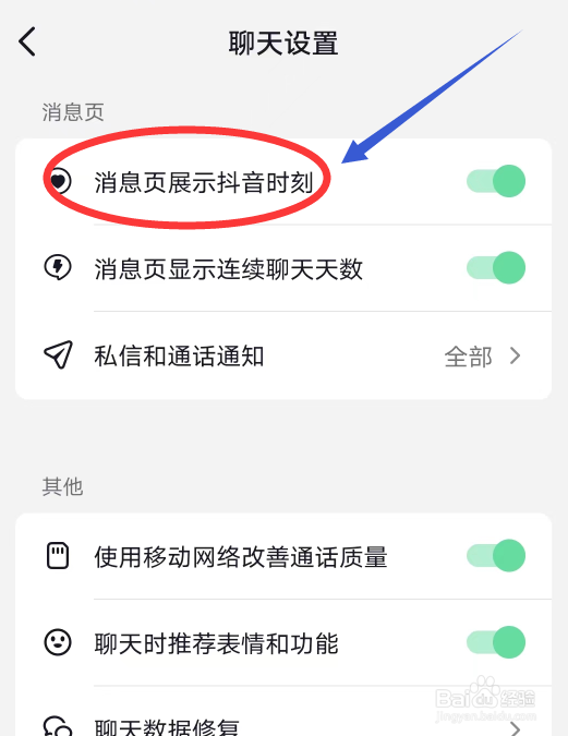 怎么在消息页显示抖音时刻